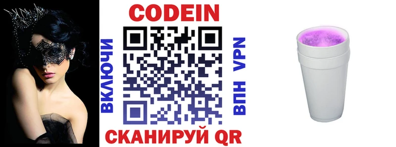 Кодеиновый сироп Lean Purple Drank  Юрьевец 