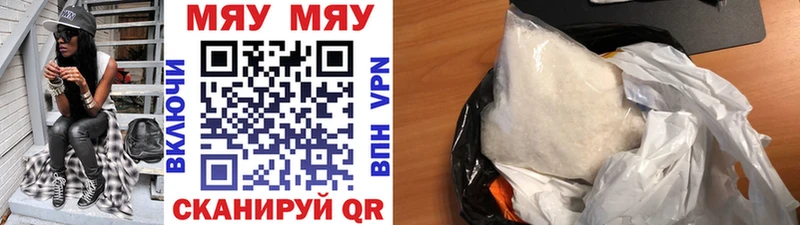 МЯУ-МЯУ кристаллы  купить  цена  Юрьевец 